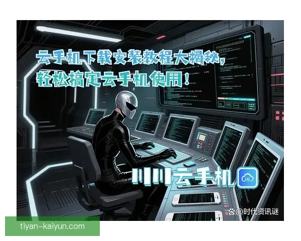开云手机应用免费下载攻略与最新版本安装教程解析