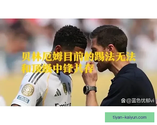 西甲关键传球数据深度对比贝林厄姆与格列兹曼谁更能撕开防线 西甲关键传球数据深度对比贝林厄姆与格列兹曼谁更能撕开防线