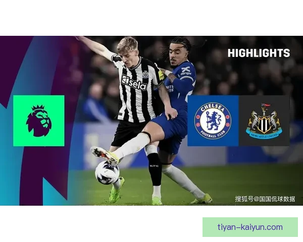 切尔西中场拦截失效深度解析导致不敌纽卡斯尔原因